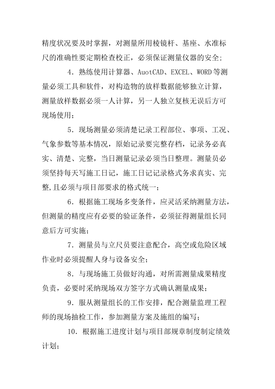 测量人员岗位职责_第3页