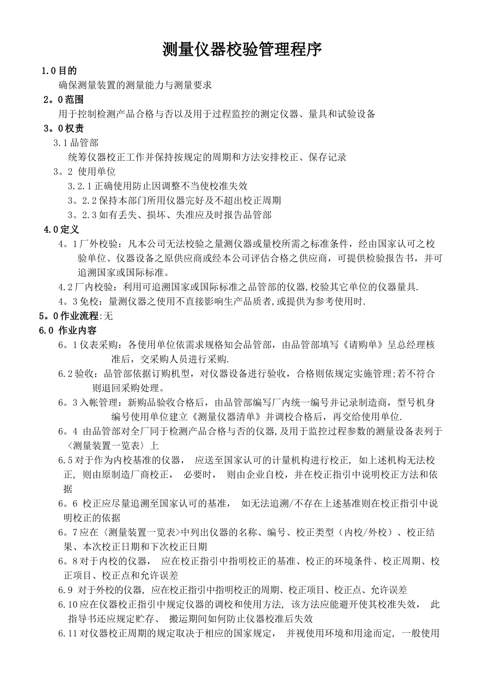 测量仪器校验管理程序_第1页