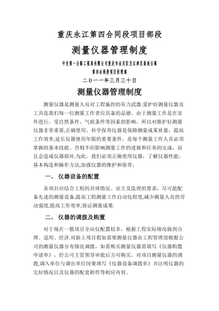 测量仪器管理制度