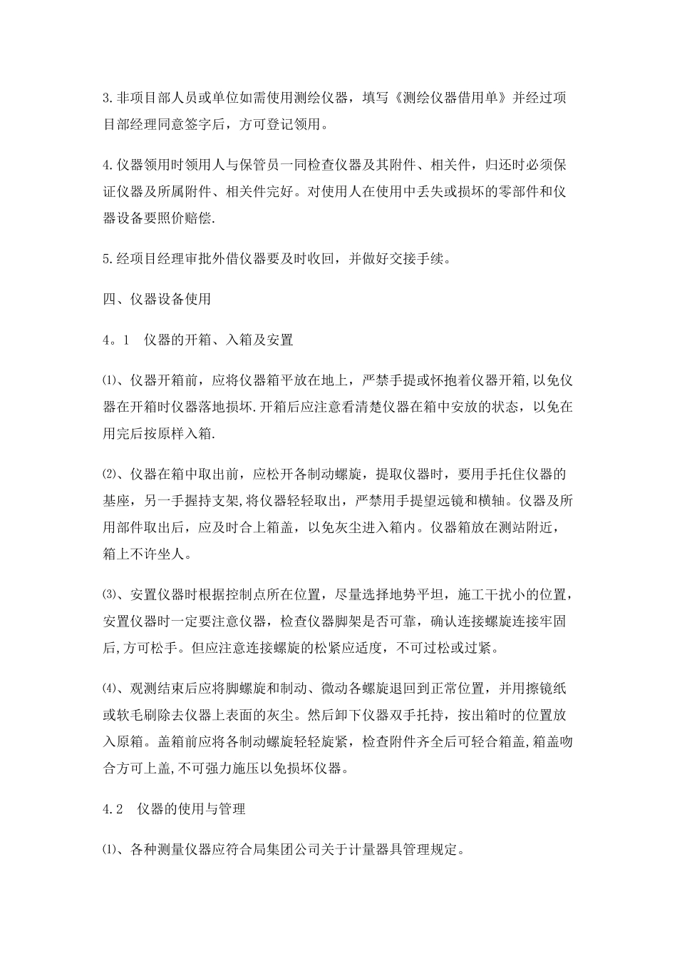 测量仪器的管理使用规定_第2页