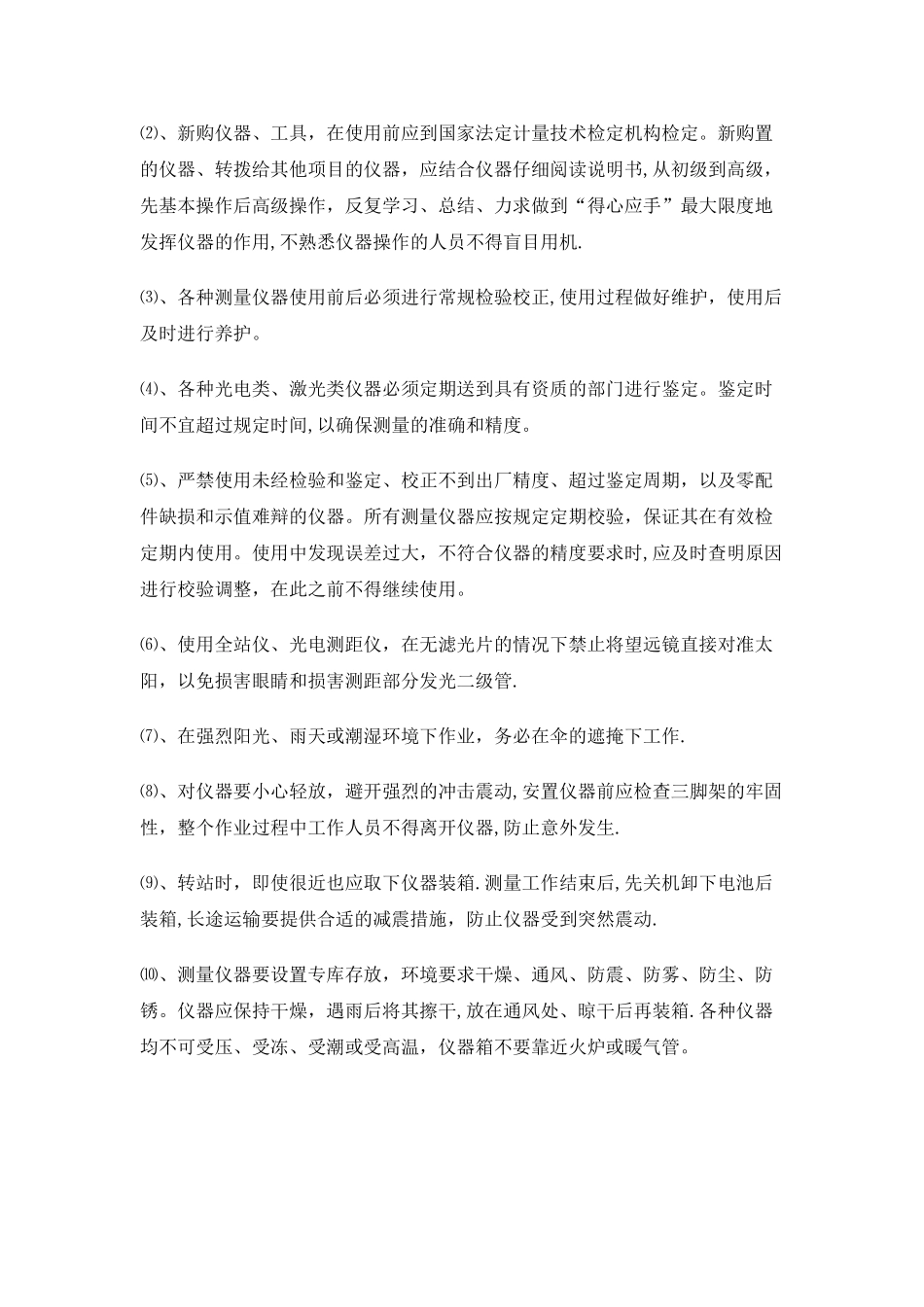 测量仪器的管理使用规定_第3页