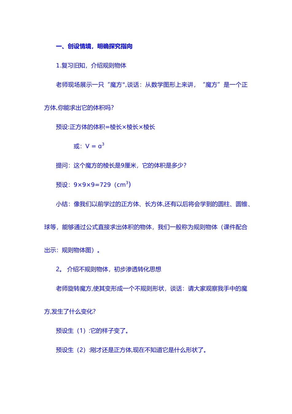 测量不规则物体的体积教学教案_第2页