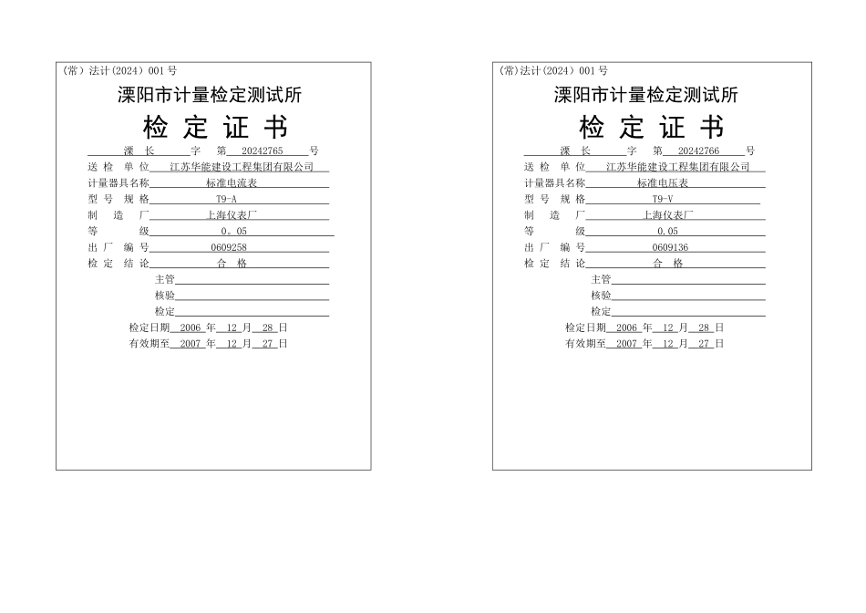 测量仪表检定证书_第2页