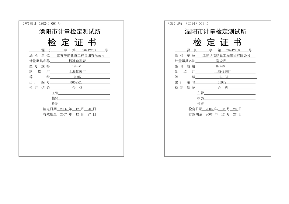 测量仪表检定证书_第3页