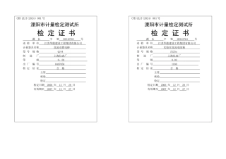 测量仪表检定证书