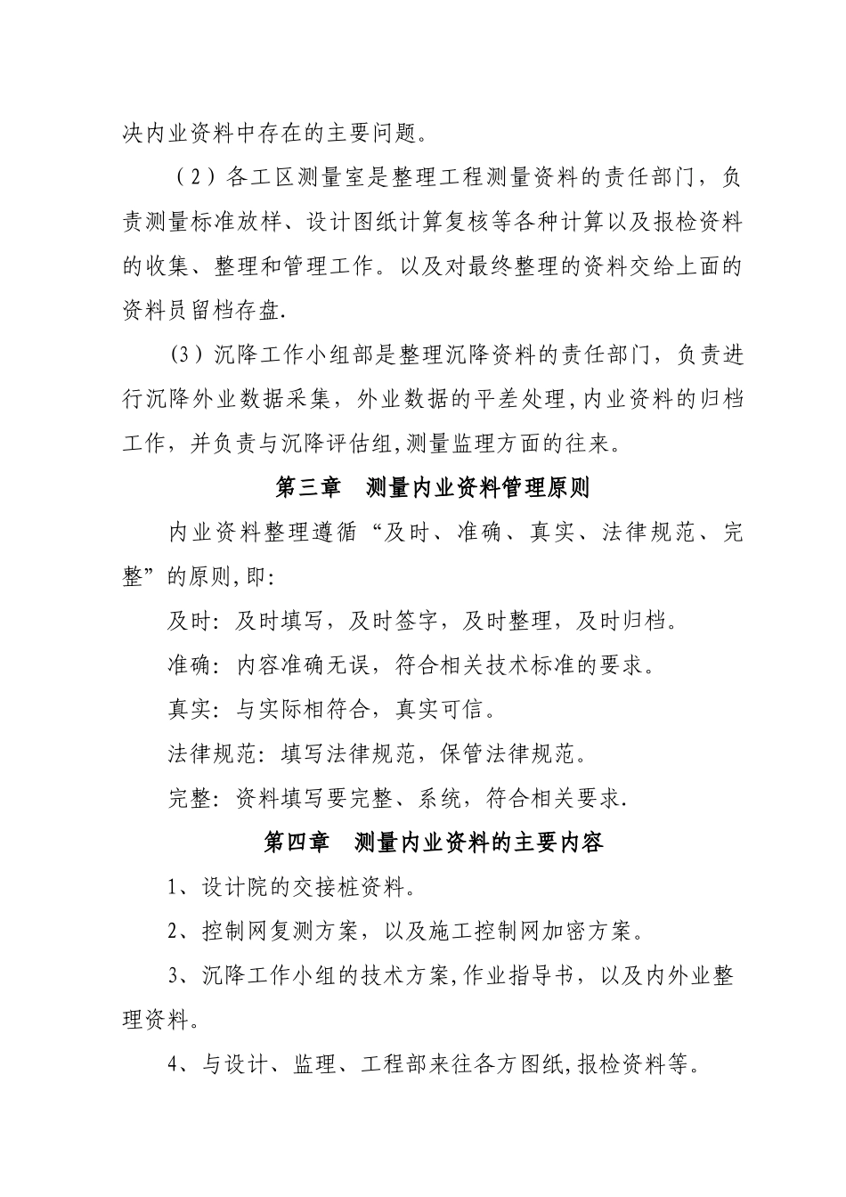 测量内业资料管理细则_第2页
