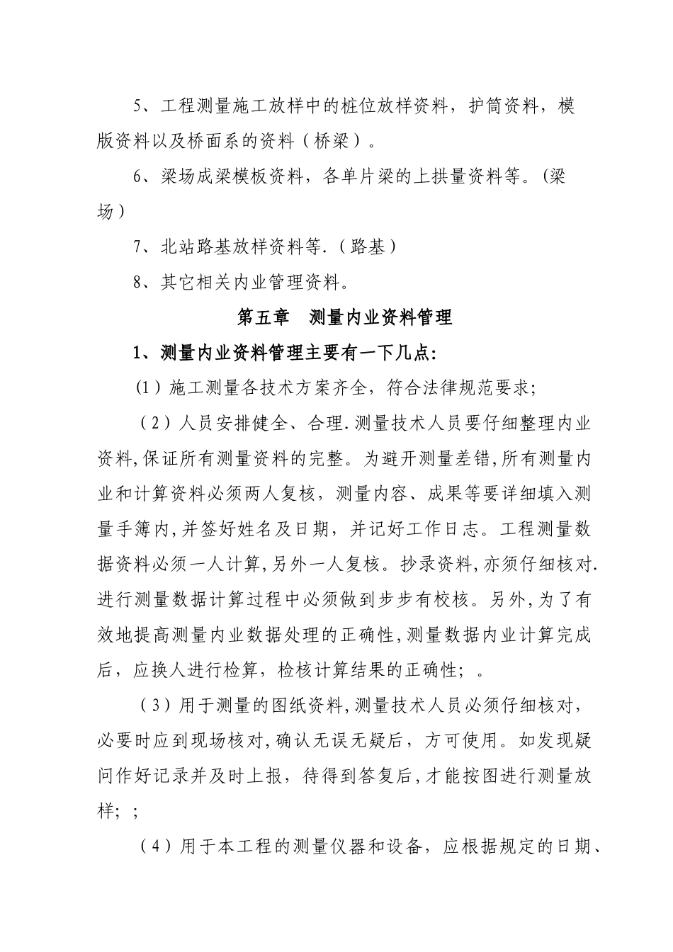 测量内业资料管理细则_第3页
