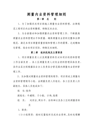 测量内业资料管理细则