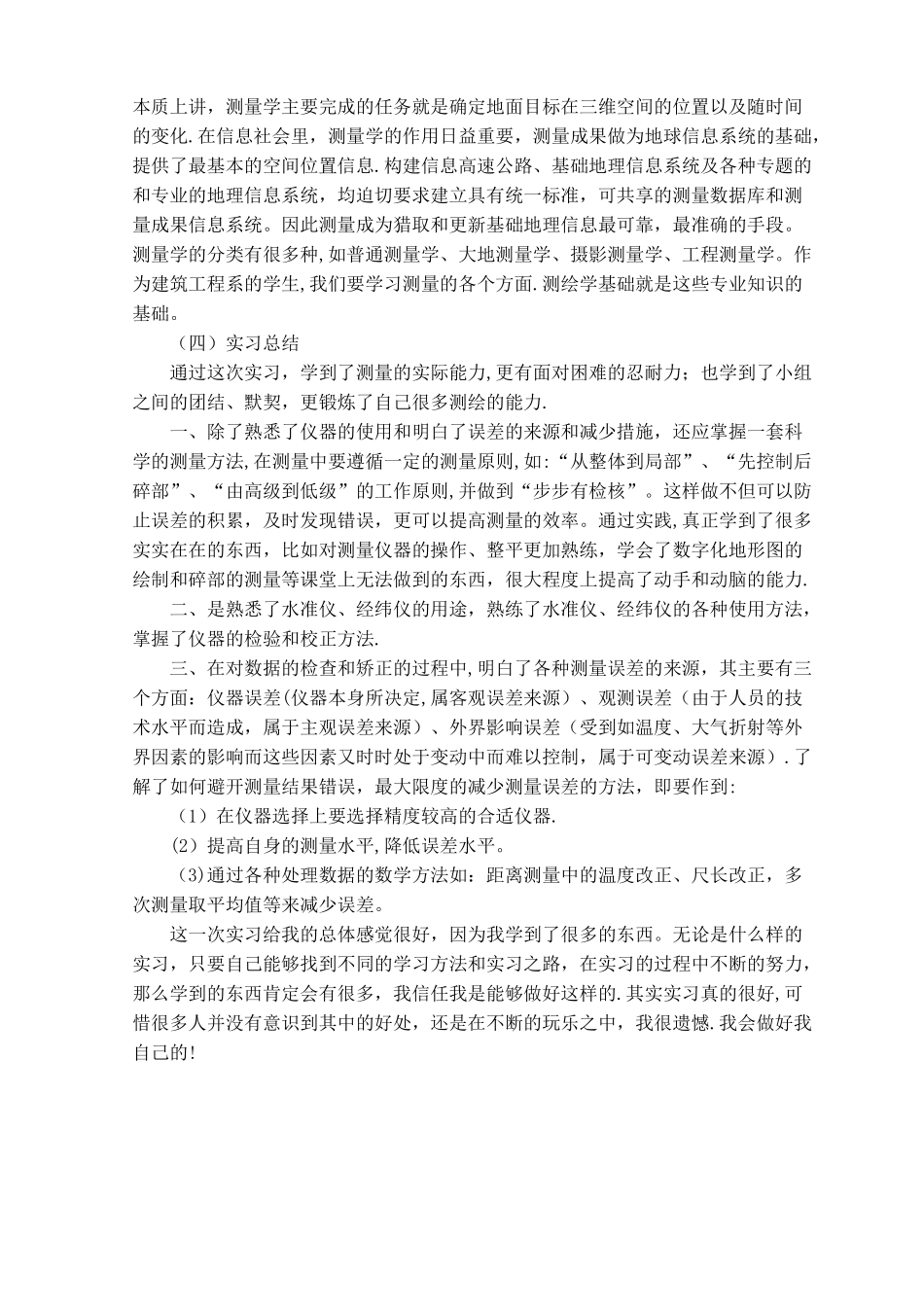 测量学实习总结_第2页