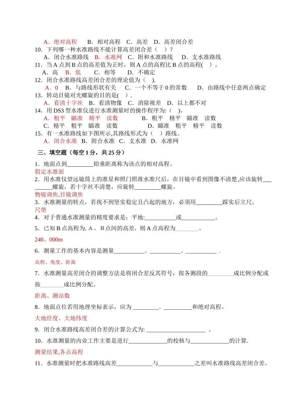 测量学考试试卷及答案_第2页
