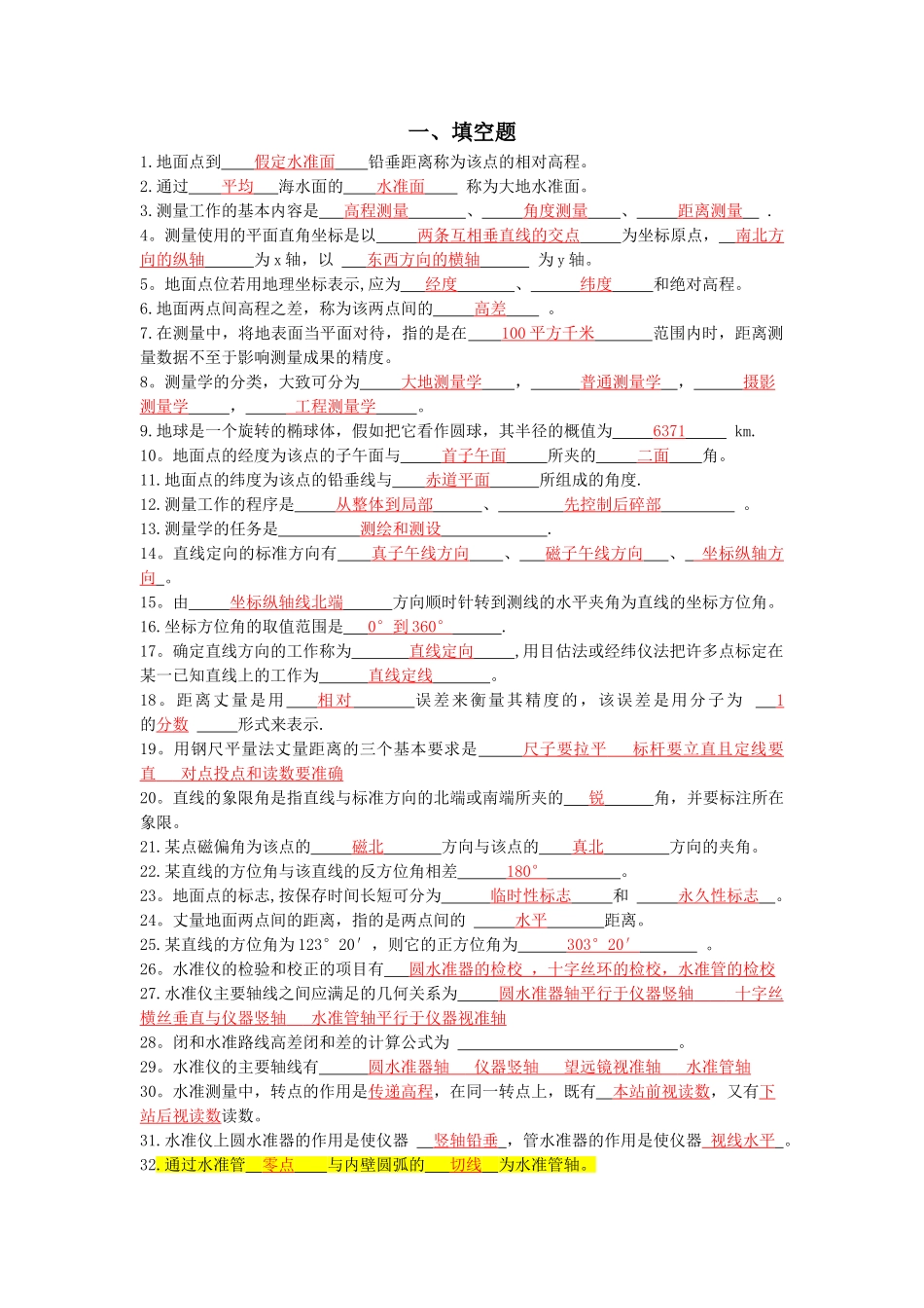 测量学考试题及答案_第1页