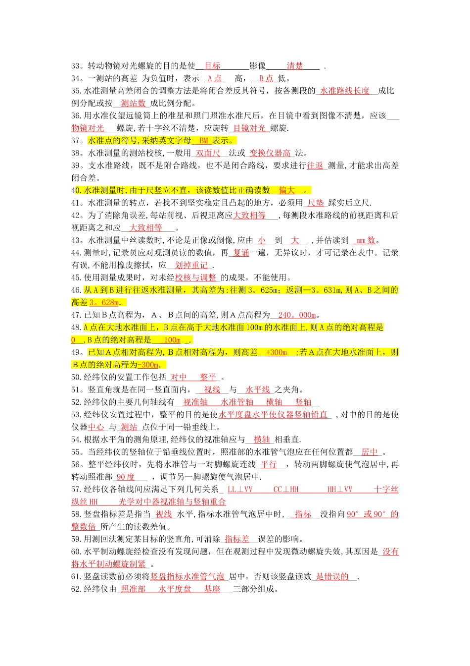 测量学考试题及答案_第2页