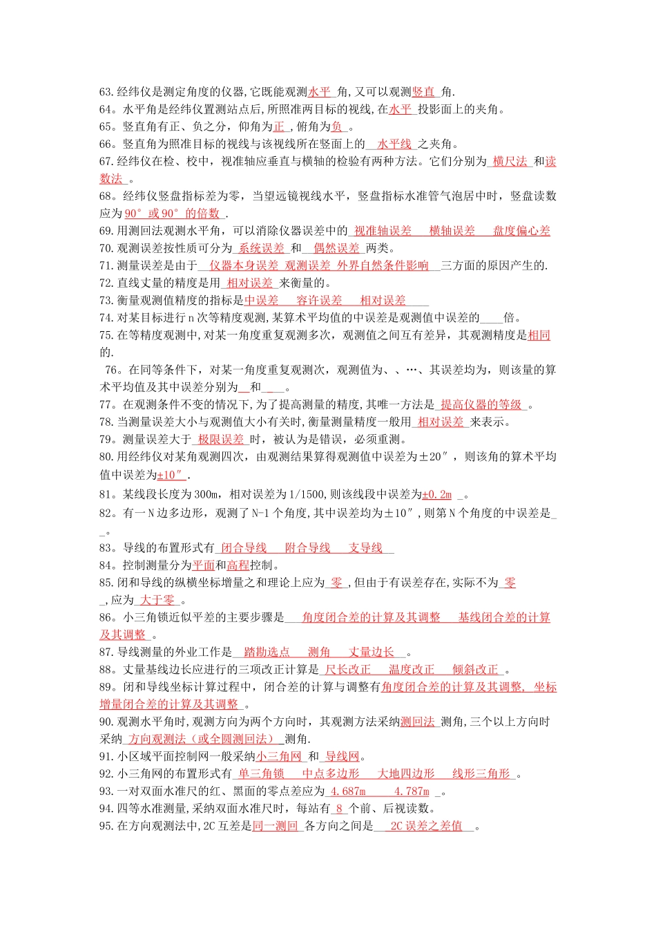 测量学考试题及答案_第3页