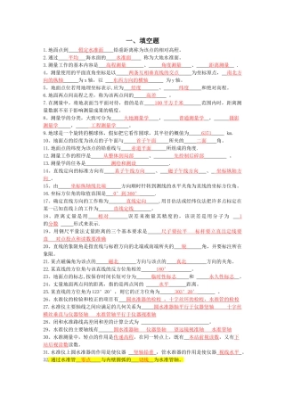 测量学考试题及答案