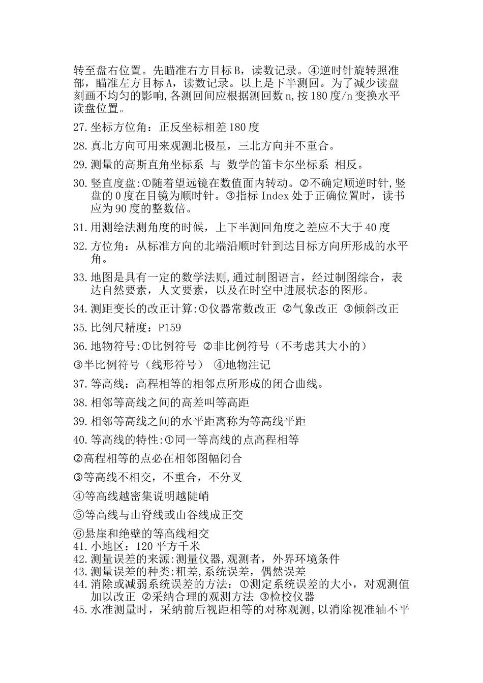 测量学知识点总结_第2页