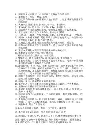 测量学知识点总结