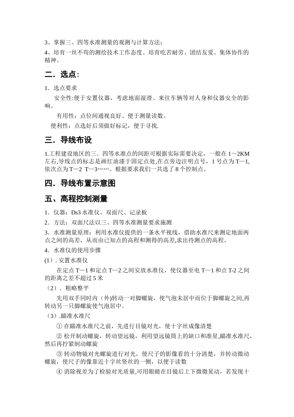 测量学闭合导线测量实习报告-2_第2页