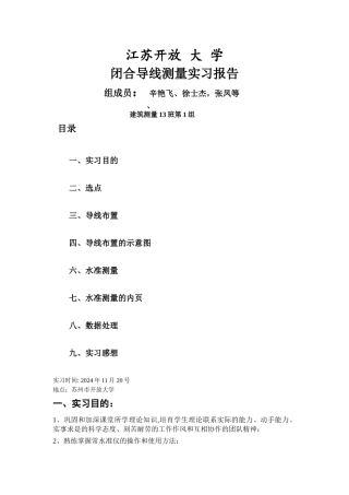 测量学闭合导线测量实习报告-2