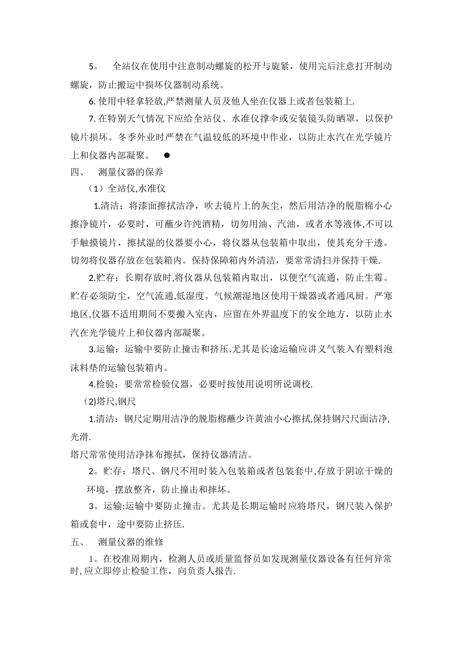 测量仪器维修保养制度_第2页