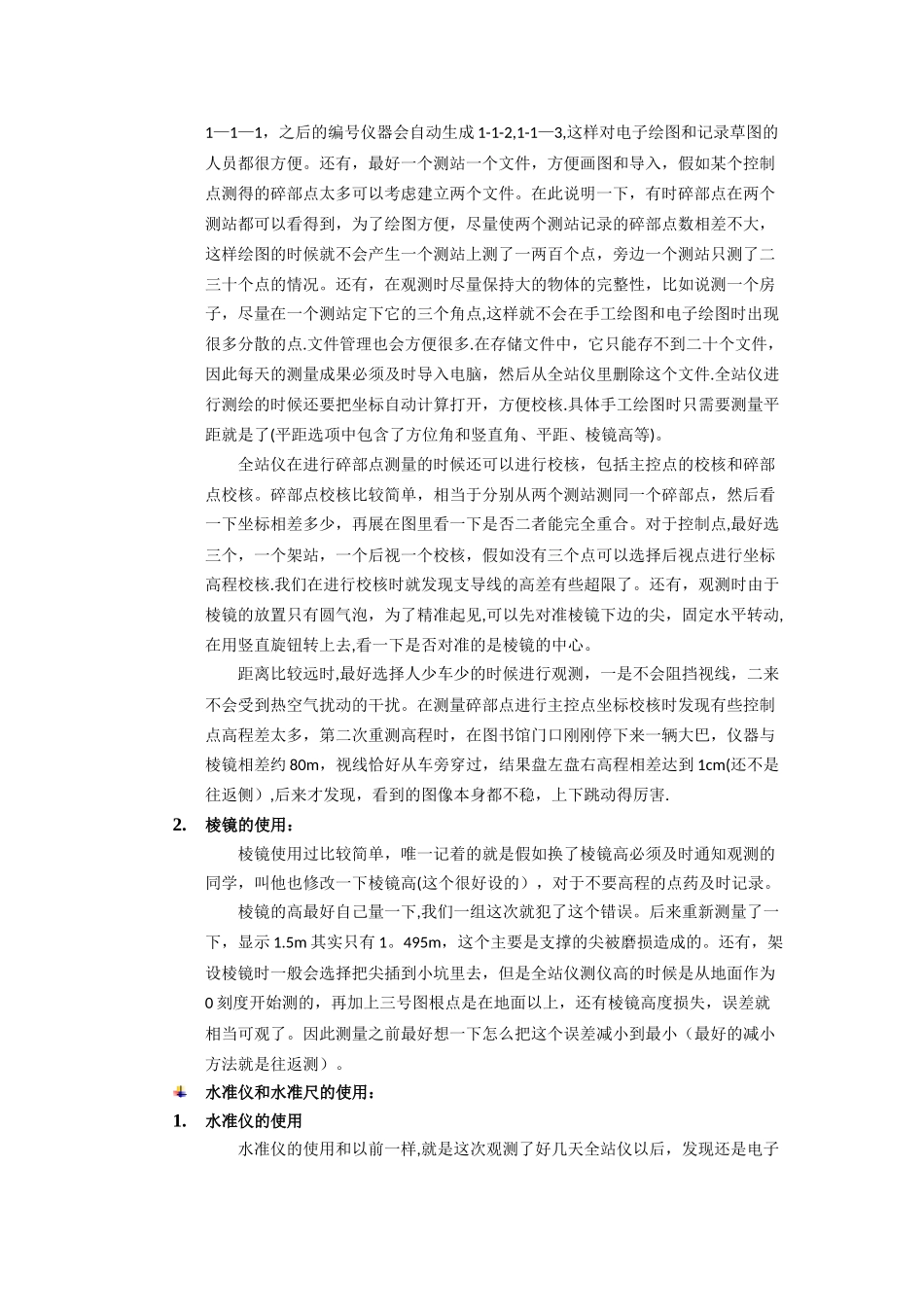 测量实习技术总结报告_第2页