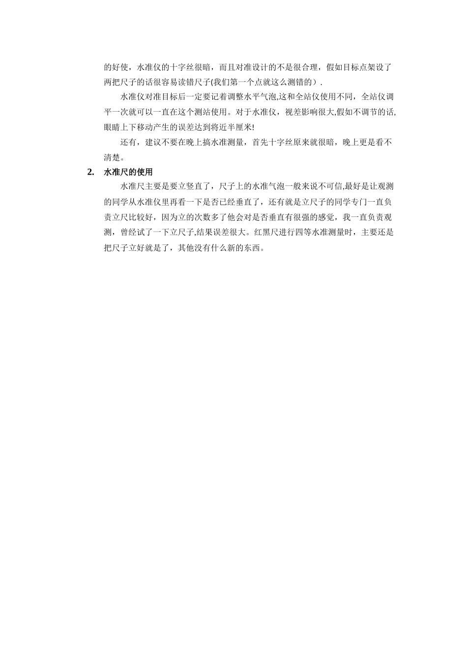 测量实习技术总结报告_第3页