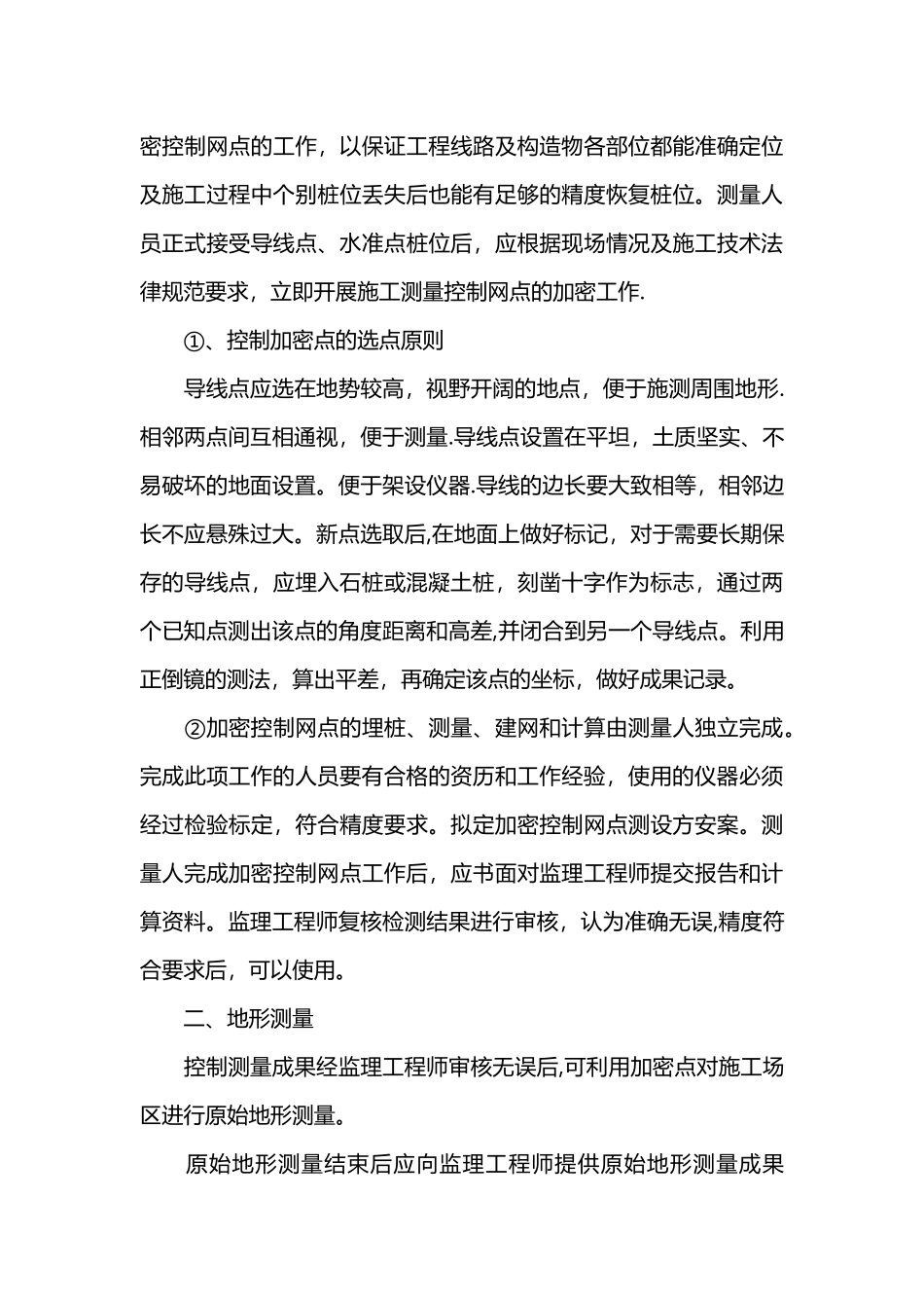 测量工作总结报告_第3页