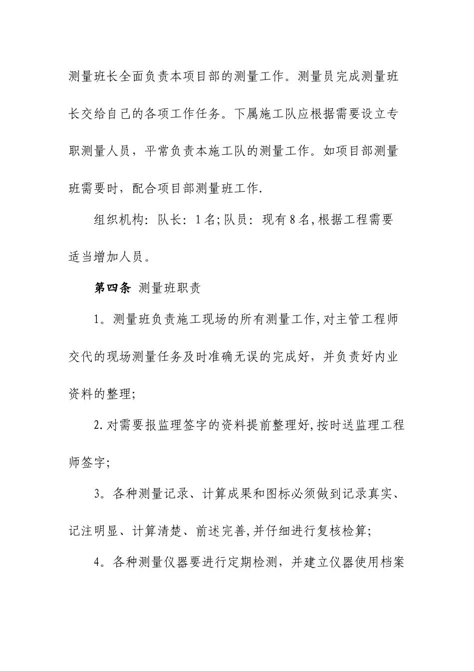 测量工作管理办法_第2页