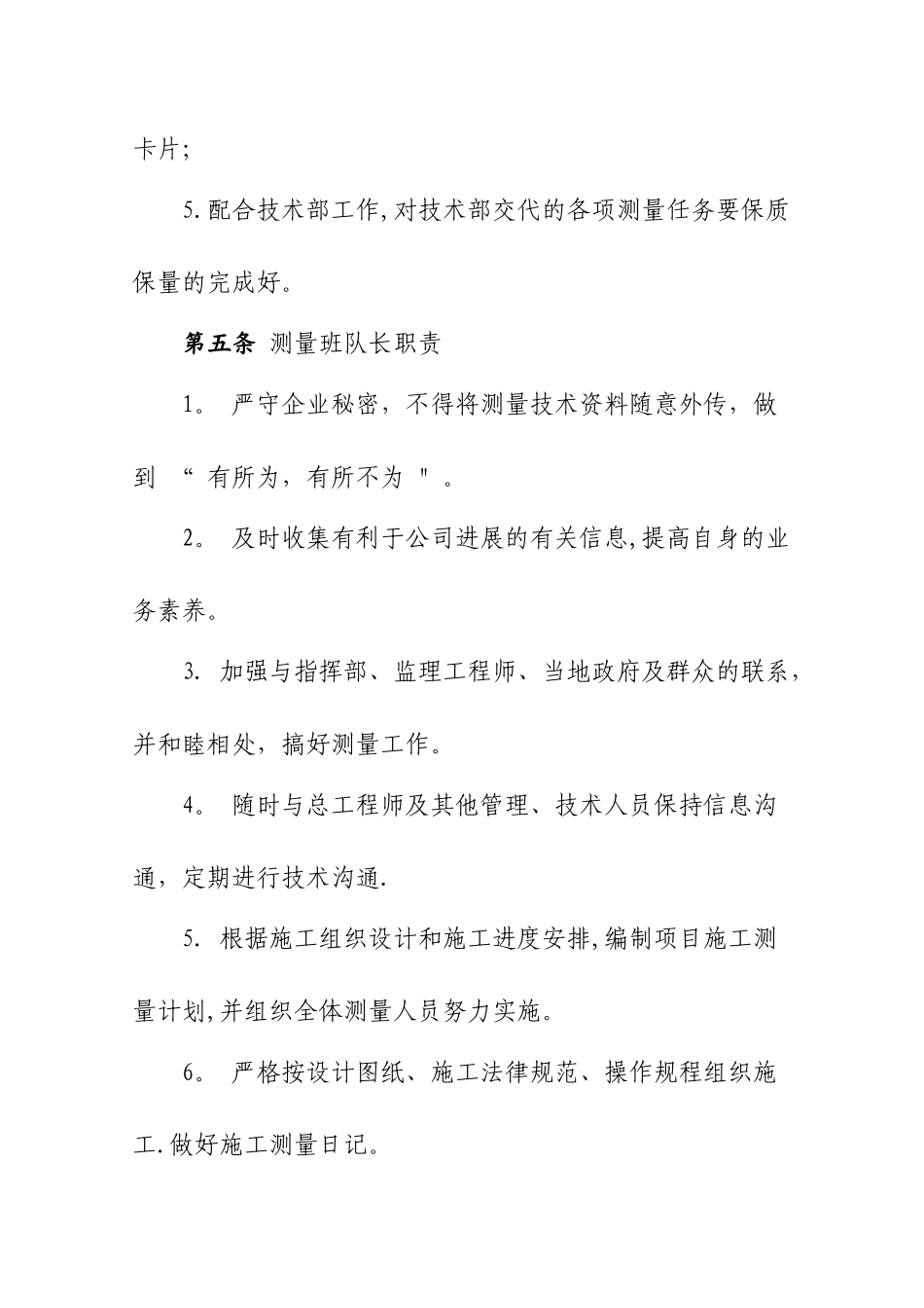 测量工作管理办法_第3页