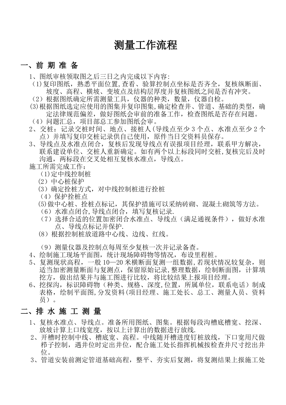 测量工作流程_第1页