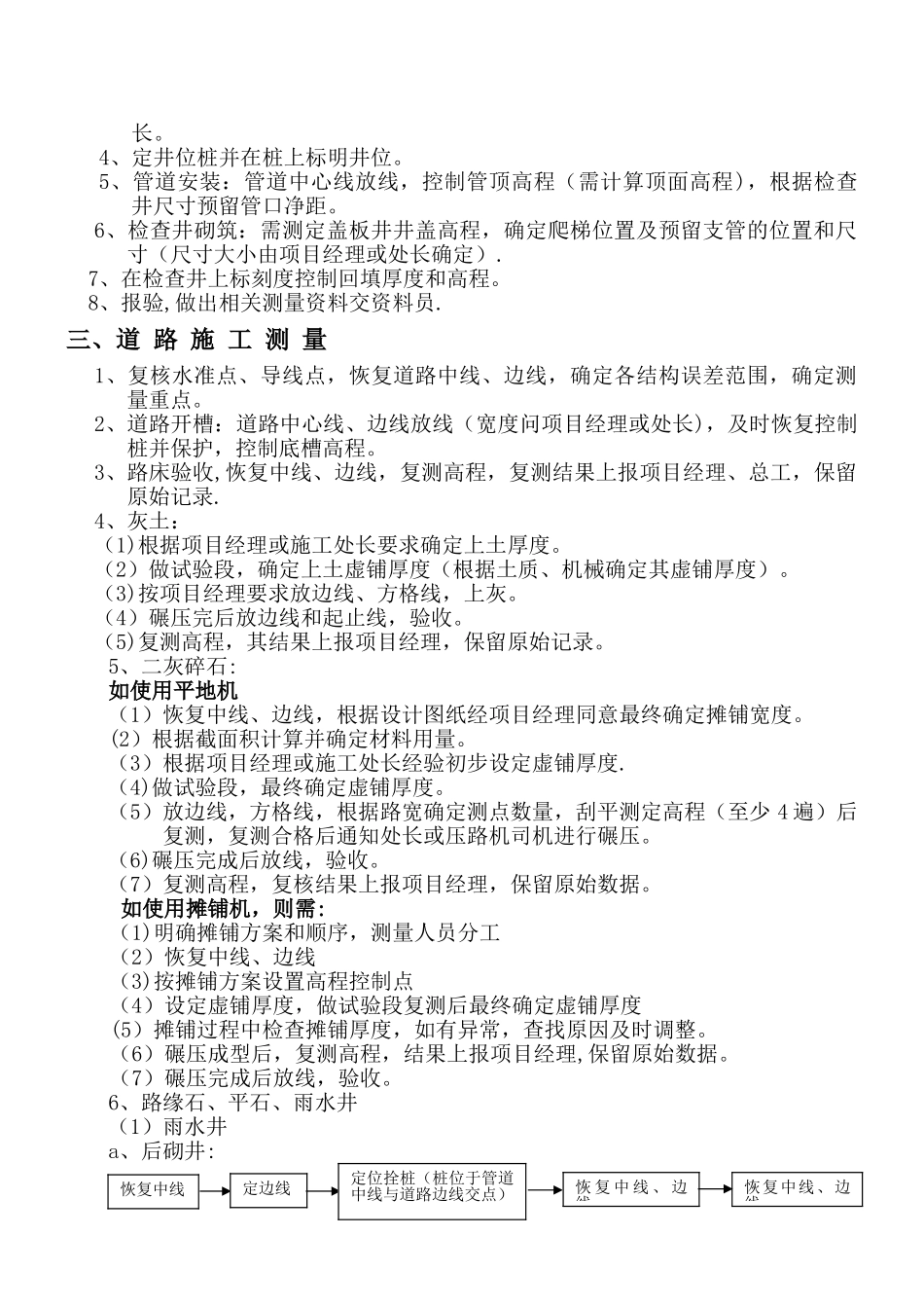 测量工作流程_第2页