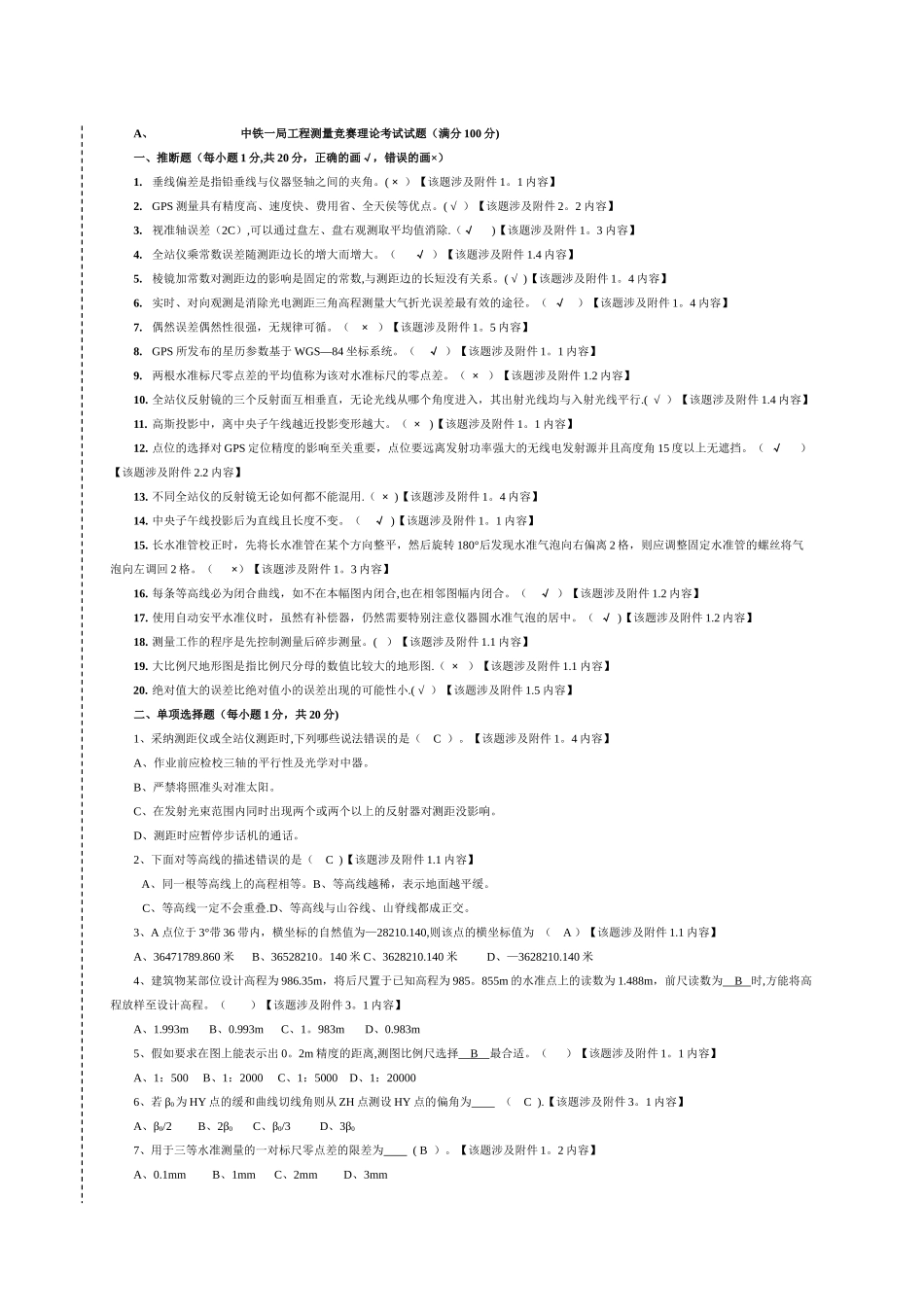 测量工理论考试题库_第2页