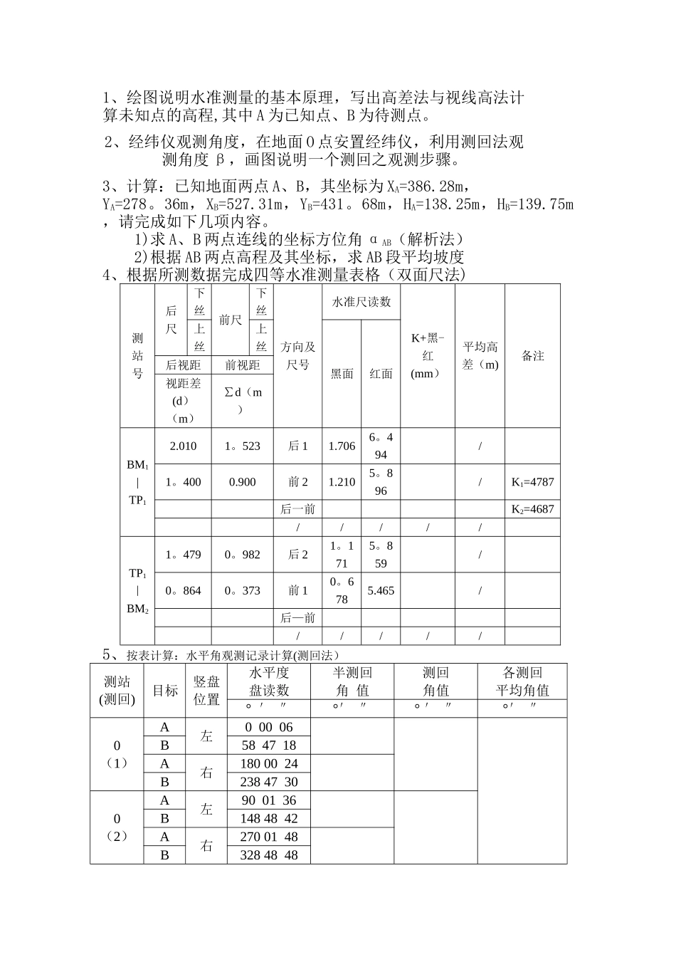 测量学计算题-建筑工程测量_第1页