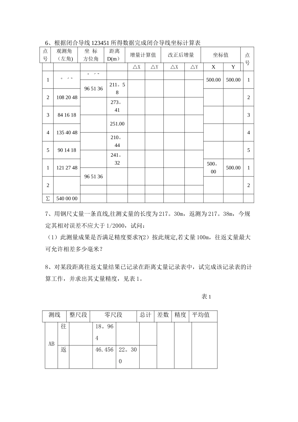 测量学计算题-建筑工程测量_第2页
