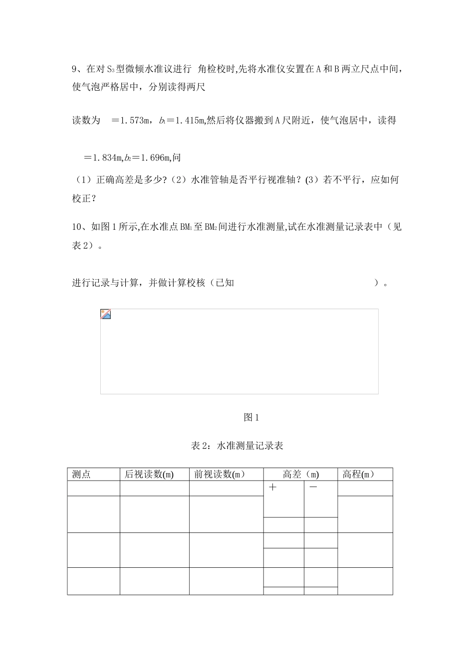 测量学计算题-建筑工程测量_第3页