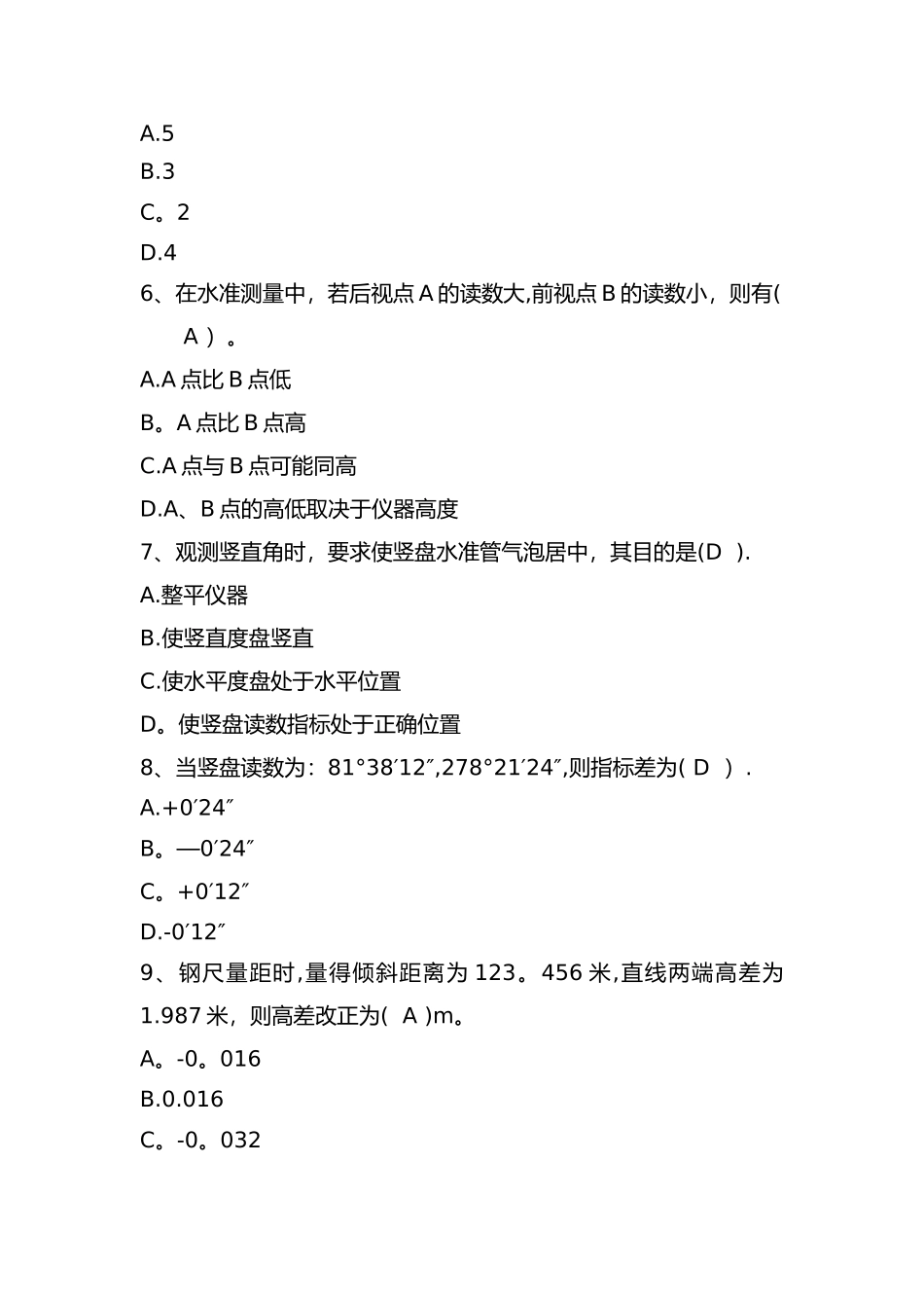 测量技能考核理论考试题_第2页