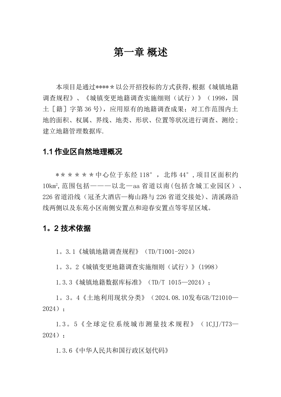 测量控制点起算点位检查分析技术总结_第2页