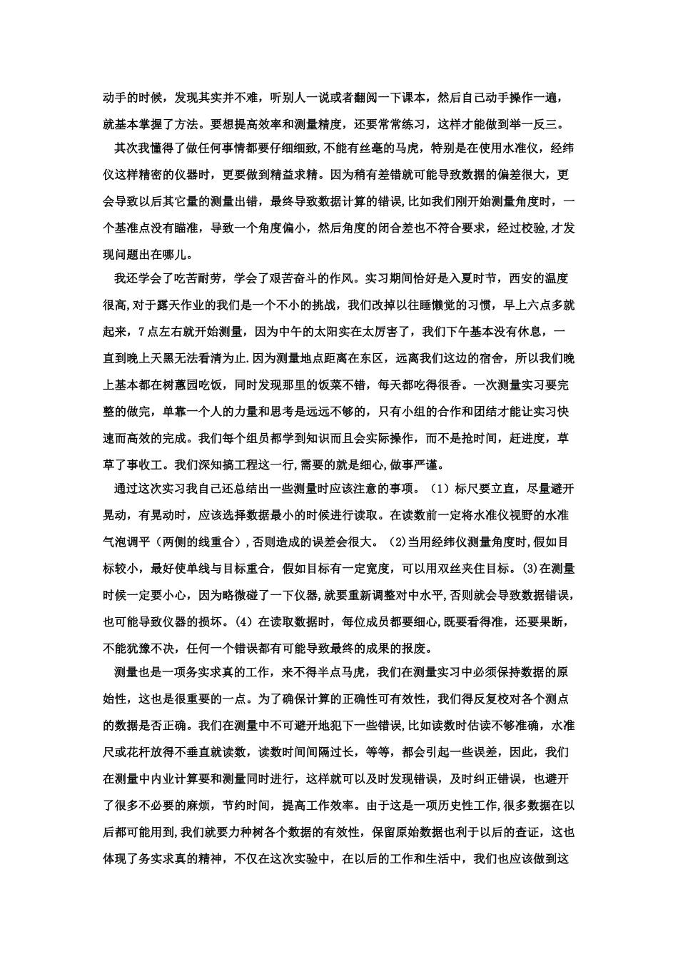 测量实训总结_第2页