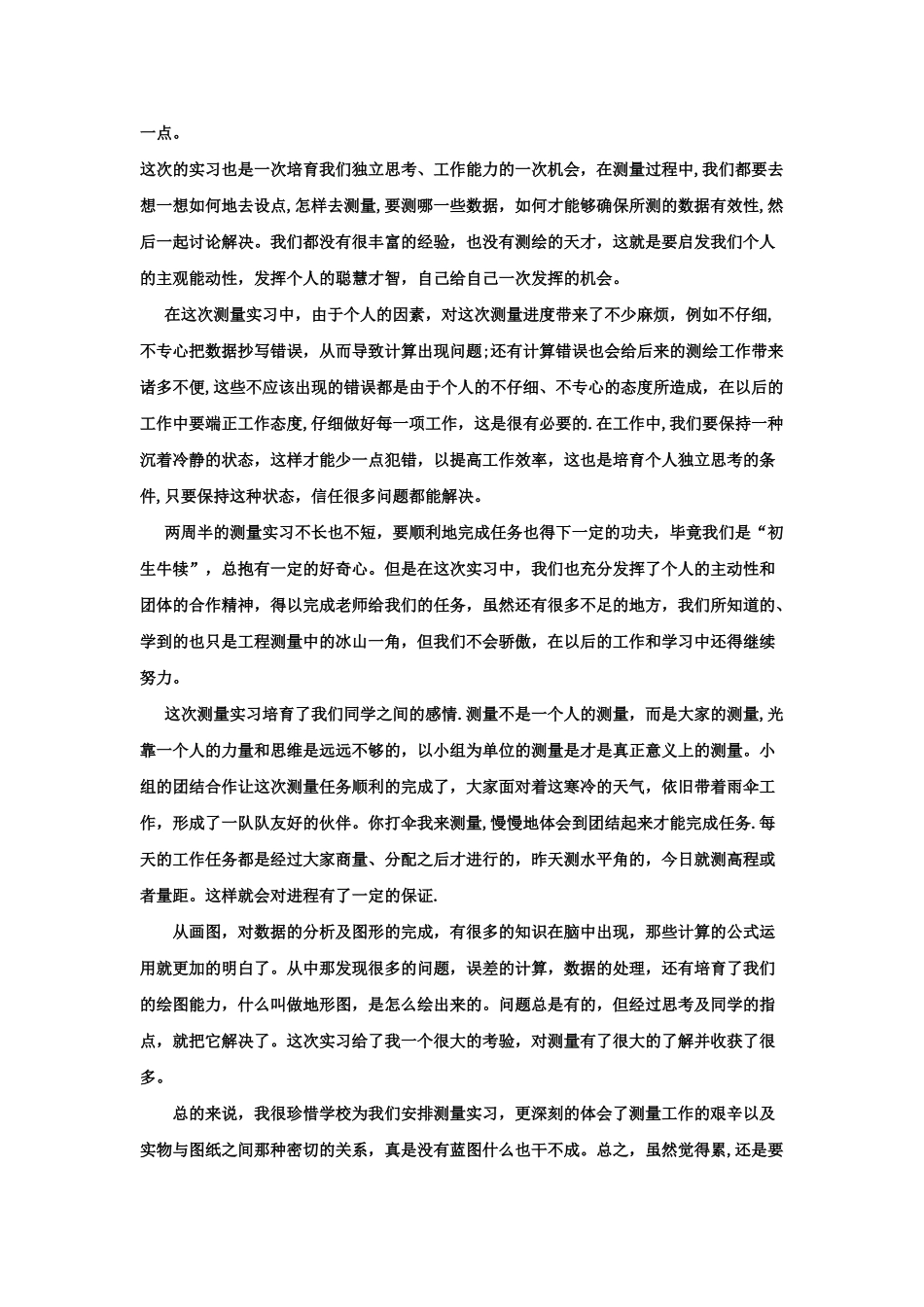 测量实训总结_第3页