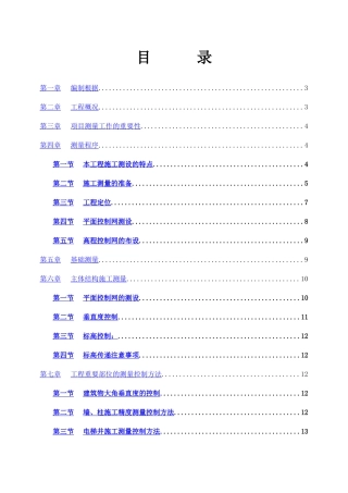 测量放线及高程控制专项施工方案