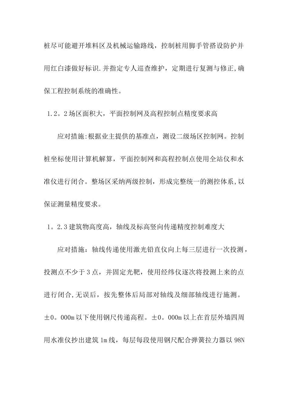 测量放线专项施工方案_第3页