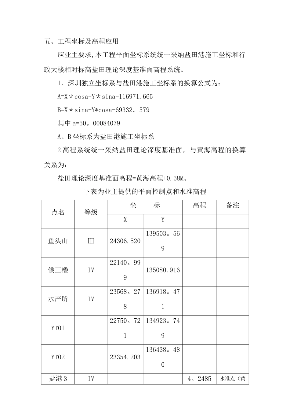 测量技术方案_第3页