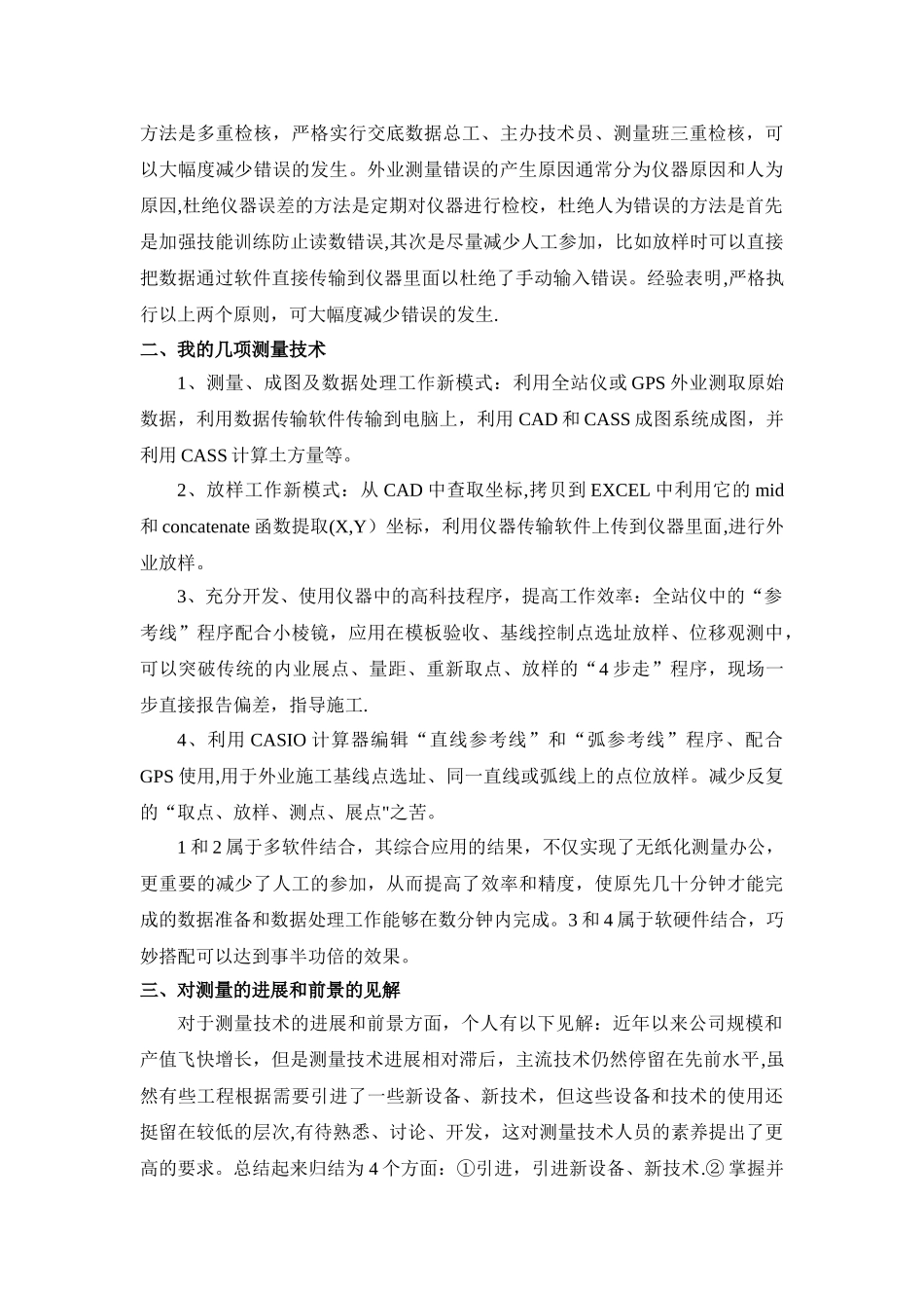 测量工作个人业务总结_第2页