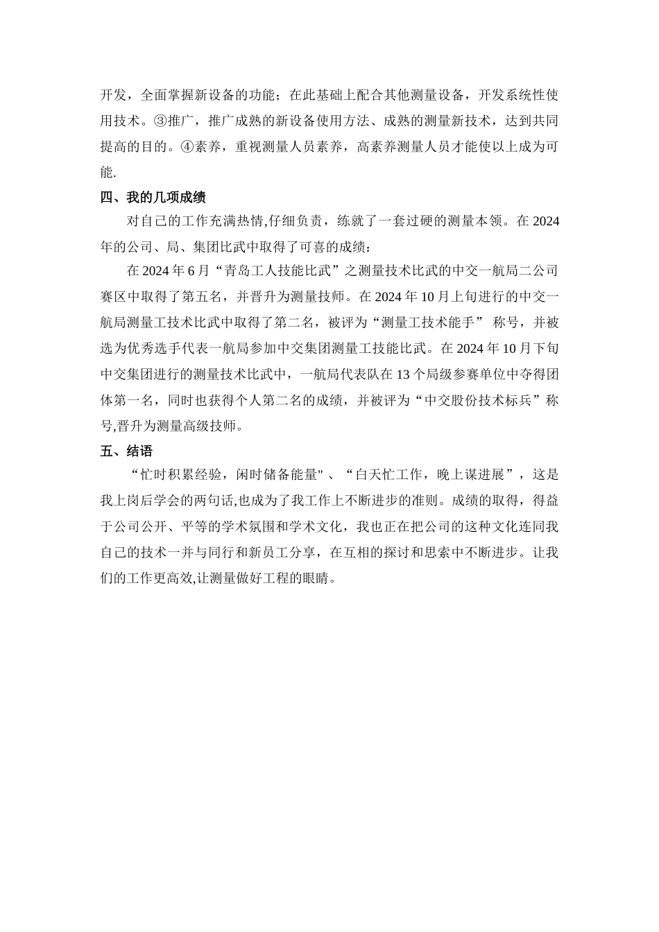 测量工作个人业务总结_第3页