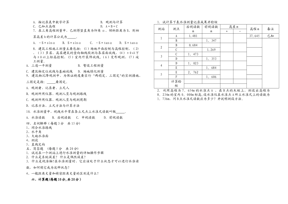 测量放线工试卷_第2页