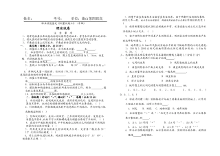 测量放线工试卷