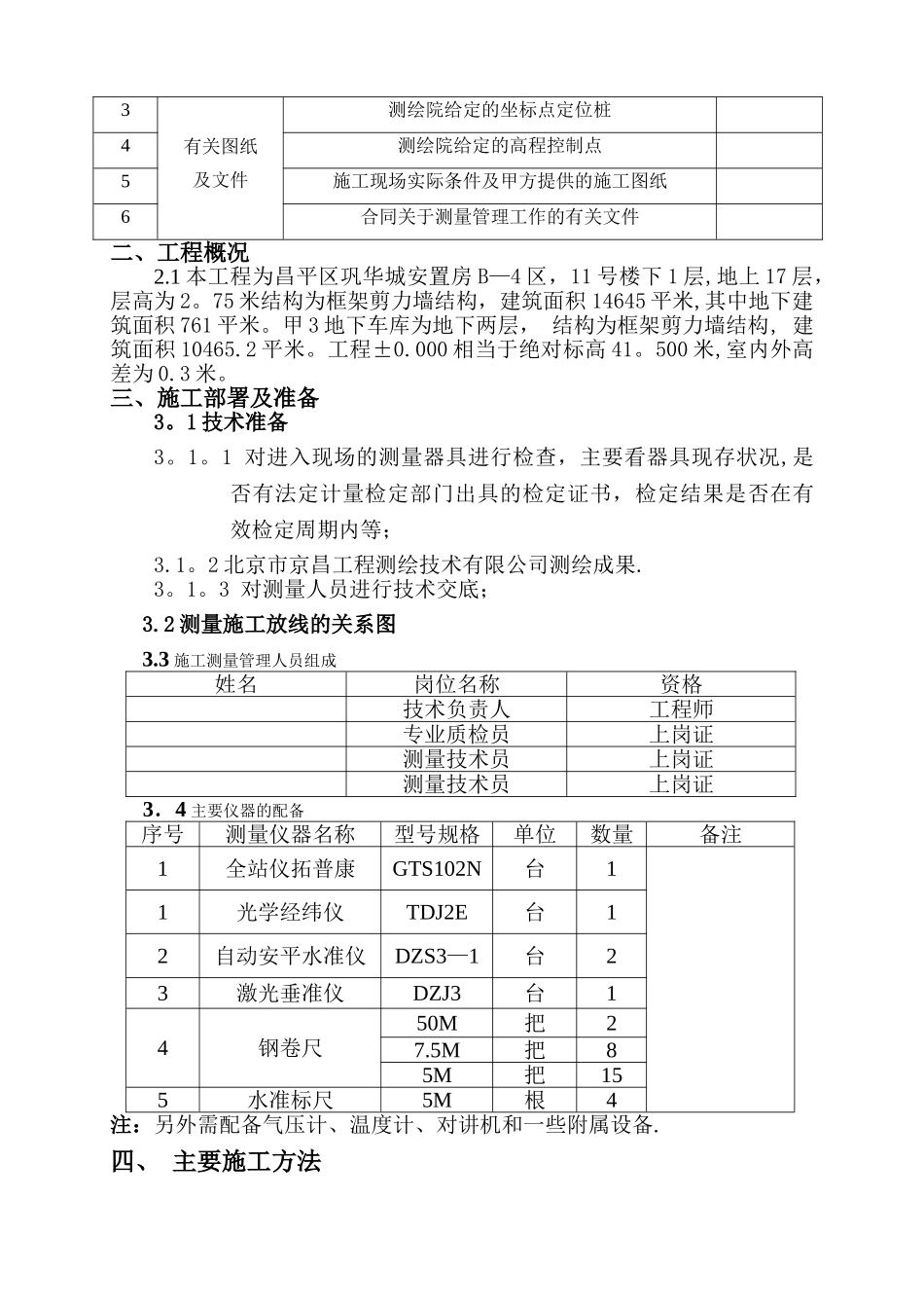 测量施工方案改好的_第3页