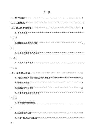 测量施工方案改好的