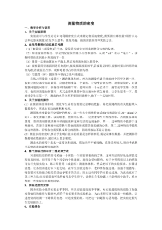 测量物质的密度-教案