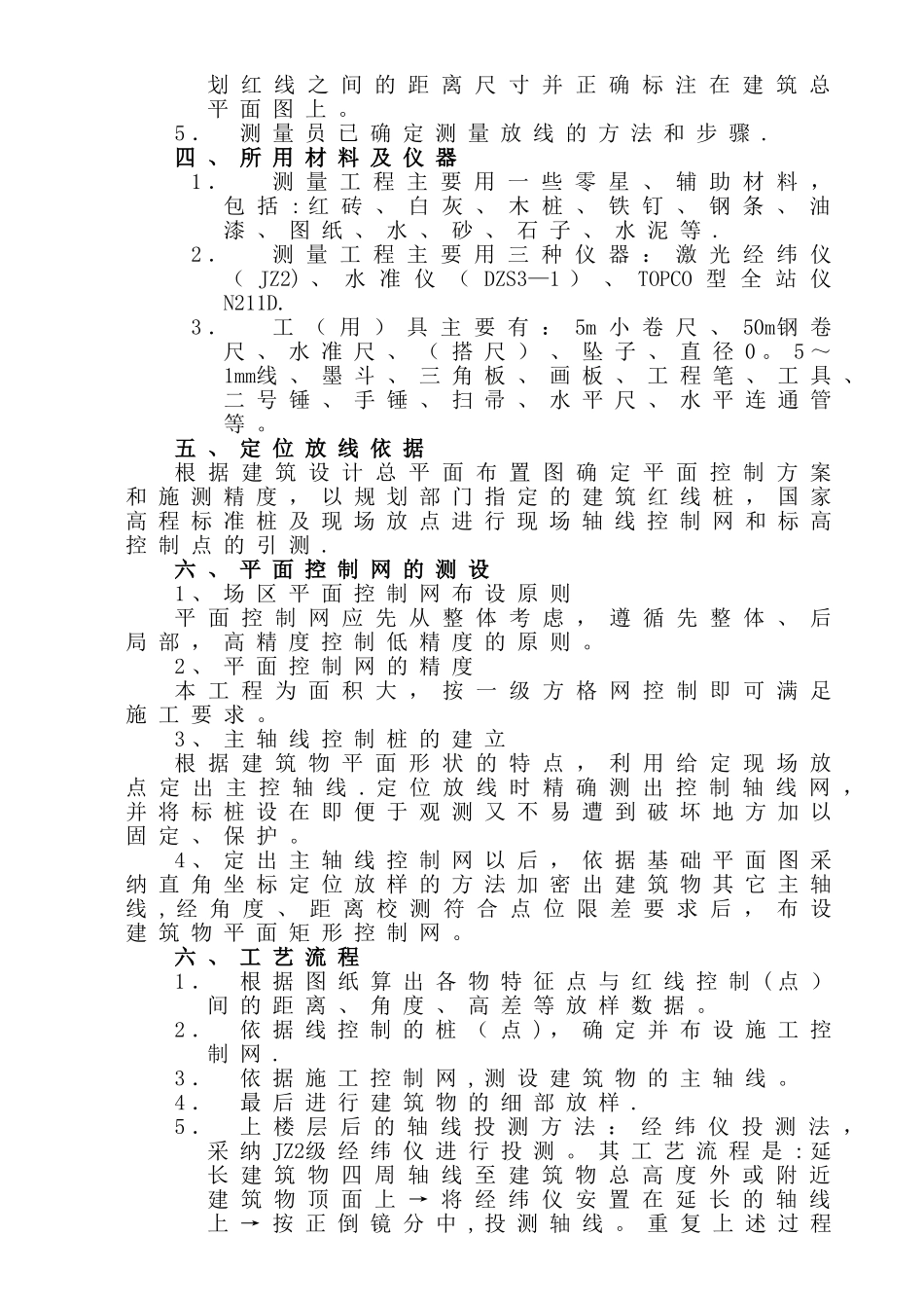 测量放线施工方案_第2页