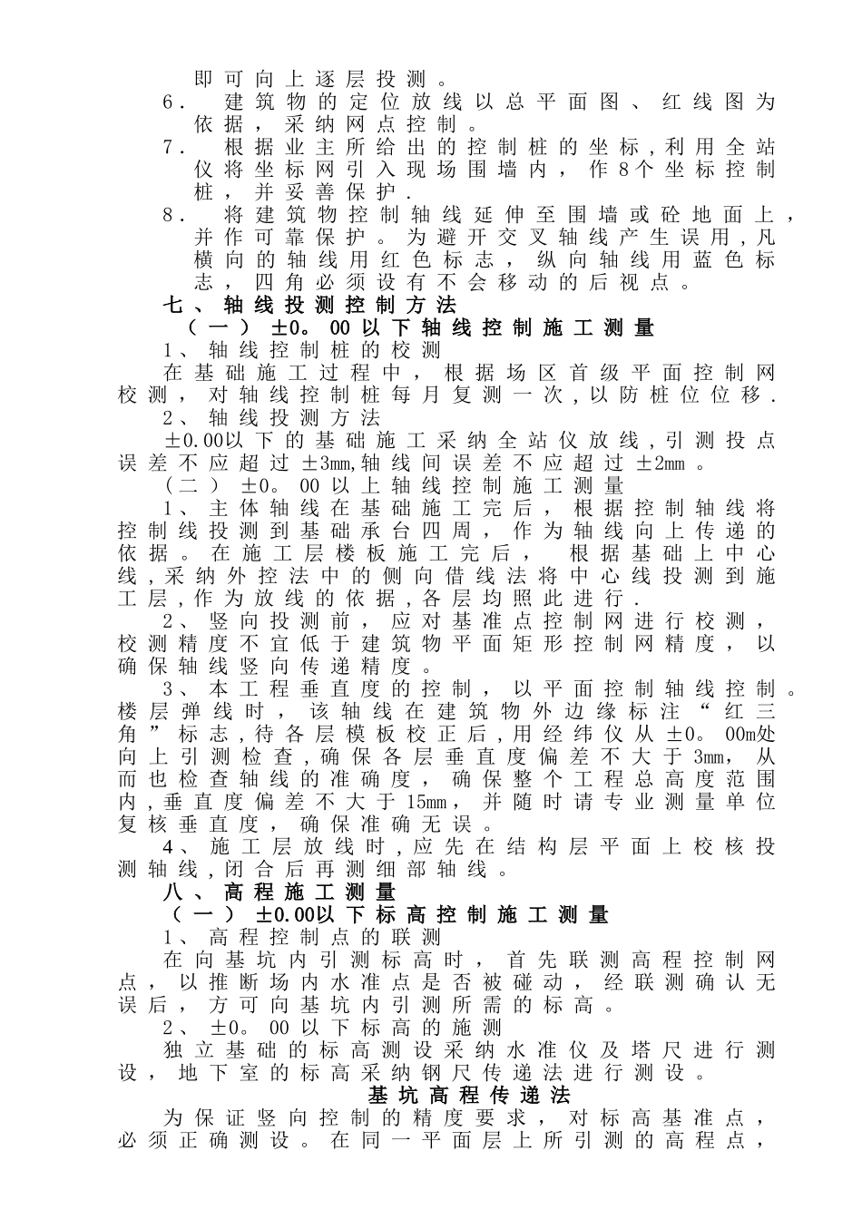 测量放线施工方案_第3页